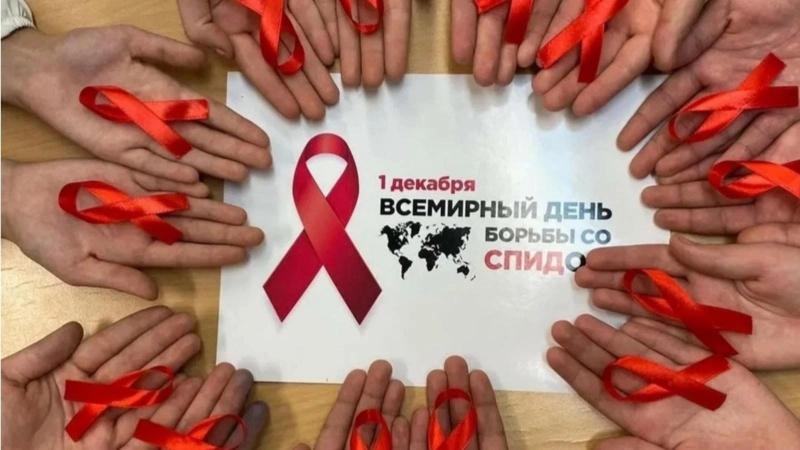 Всемирный день борьбы со СПИДом ежегодно отмечается 1 декабря. 