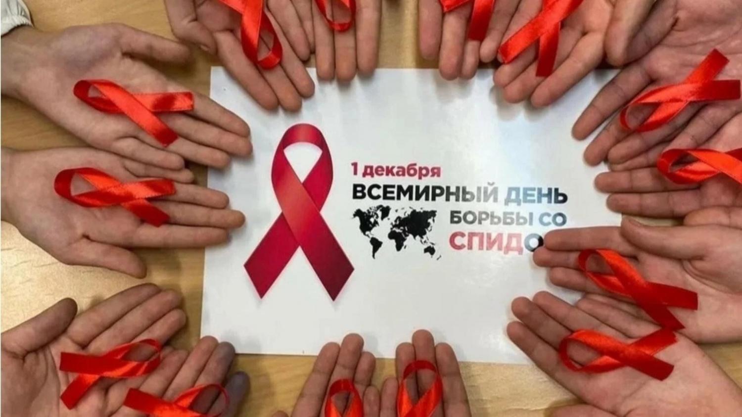 Всемирный день борьбы со СПИДом ежегодно отмечается 1 декабря. Всемирный день борьбы со СПИДом ежегодно отмечается 1 декабря.