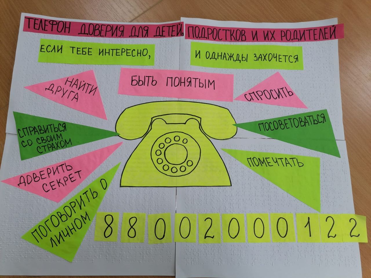 17 мая традиционно отмечается Международный день детского телефона доверия.