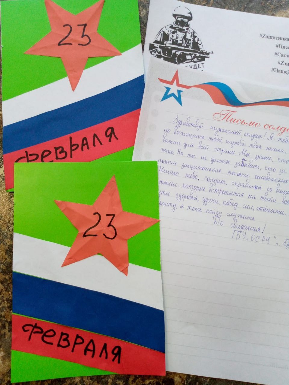 Сегодня в рамках Всероссийской акции "Защитники Отечества" мы с детьми приняли участие в мастер-классе по изготовлению поздравительных открыток "Нашим защитникам" для участников СВО.