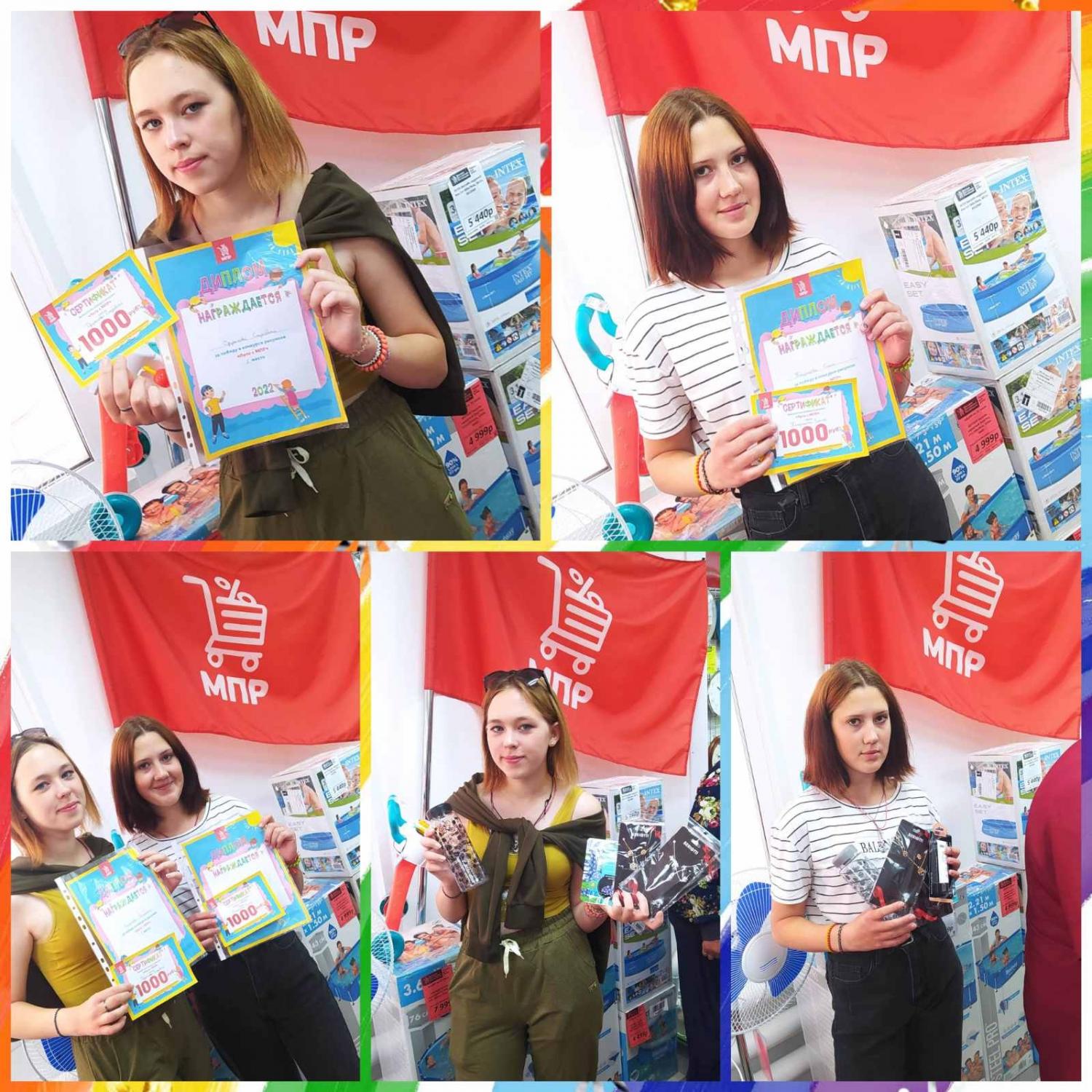 Конкурс рисунков "Лето с МПР" Конкурс рисунков "Лето с МПР"