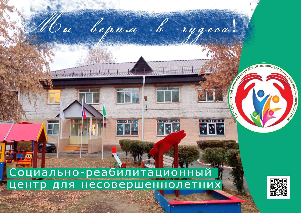 "Мы строим новый ОСРЦ" "Мы строим новый ОСРЦ"