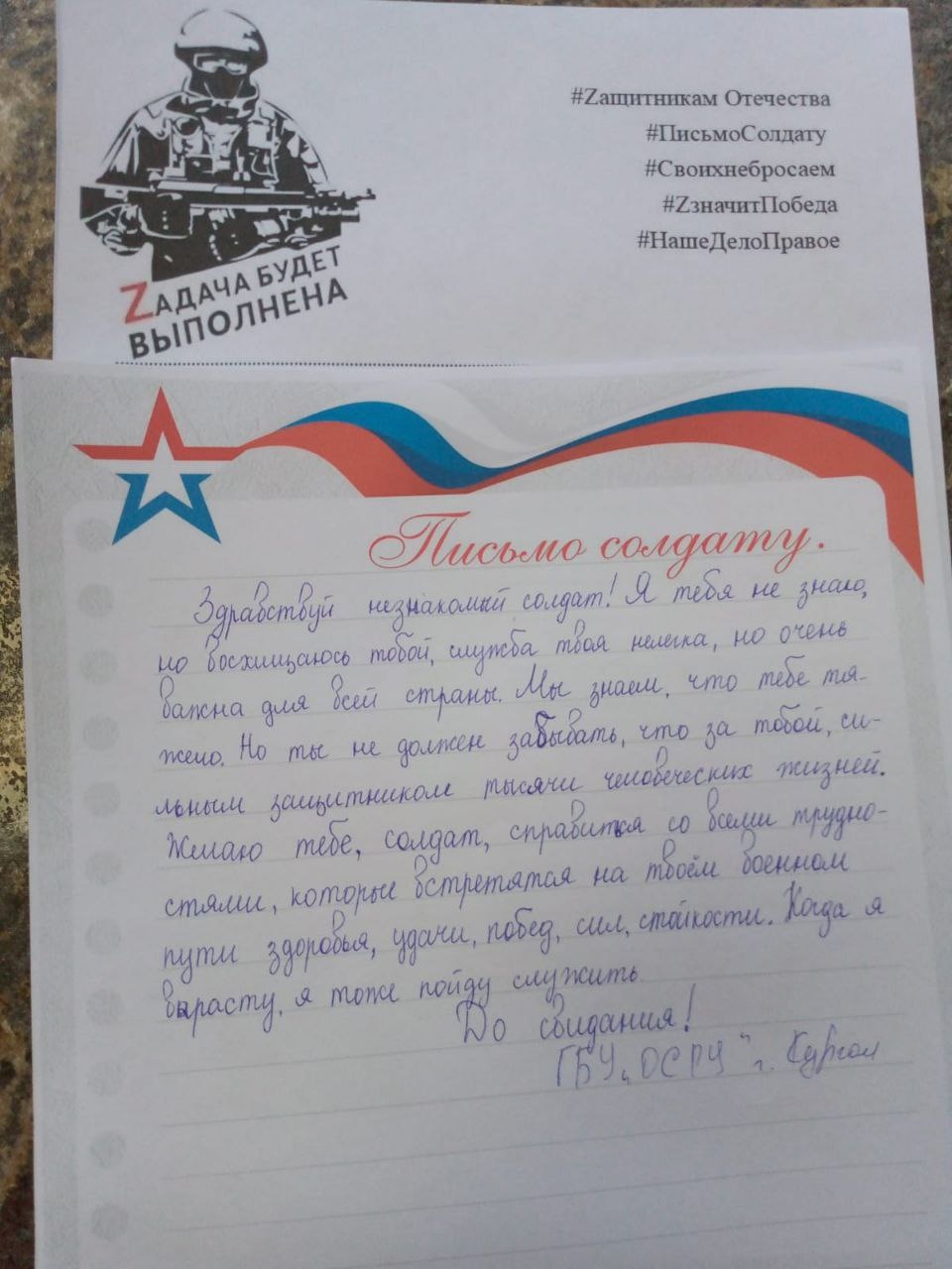 Сегодня в рамках Всероссийской акции "Защитники Отечества" мы с детьми приняли участие в мастер-классе по изготовлению поздравительных открыток "Нашим защитникам" для участников СВО.