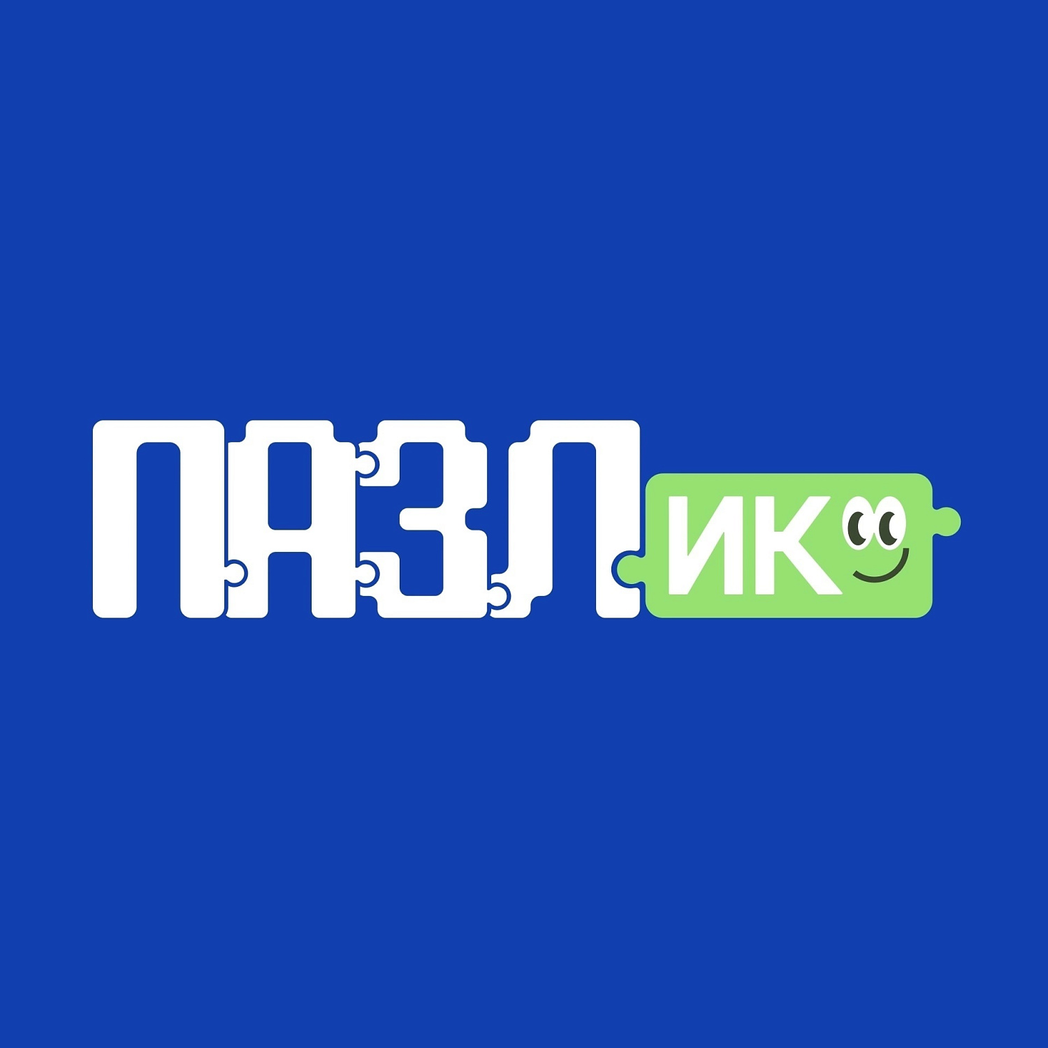На занятии ﻿в ﻿рамках образовательного проекта ﻿«ПазлИК» наши ﻿маленькие гении ﻿снова поразили ﻿нас своими успехами!