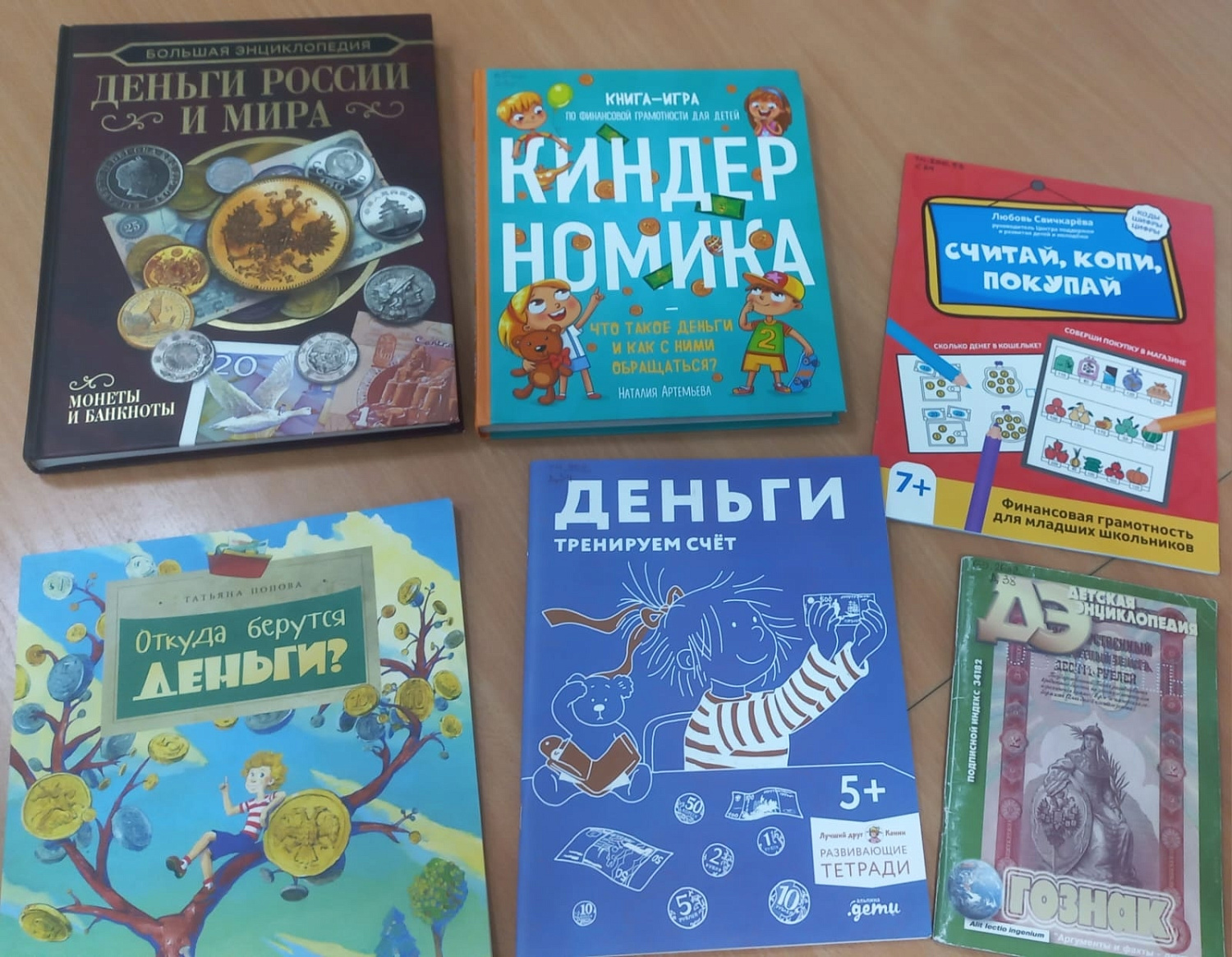 К нам в гости приходила Валентина Викторовна, сотрудник библиотеки им. С.Я. Маршака с программой по финансовой грамотности.